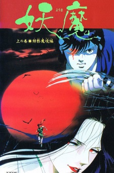 Poster for Youma