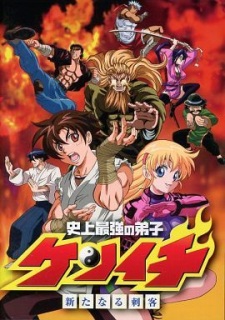 Poster for Shijou Saikyou no Deshi Kenichi OVA