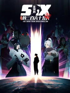 Poster for Jian Wang 3: Shen Jianxin de 365 Tian