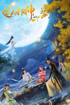 Poster for Nitian Xie Shen: Nian Fan
