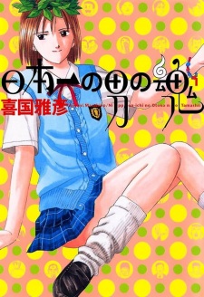 Poster for Nippon-ichi no Otoko no Tamashii