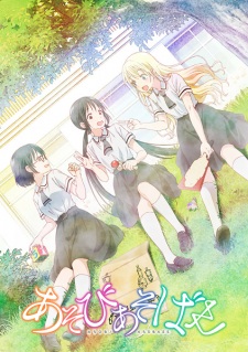 Poster for Asobi Asobase