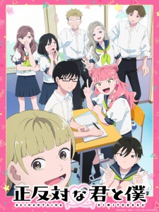 Poster for Seihantai na Kimi to Boku
