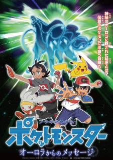 Poster for Planetarium Pokemon: Aurora kara no Message