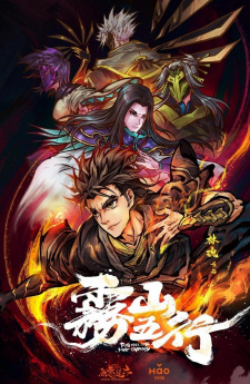 Poster for Wu Shan Wu Xing (2020)
