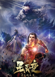 Poster for Xingchen Bian 3rd Season