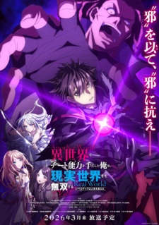 Poster for Isekai de Cheat Skill wo Te ni Shita Ore wa, Genjitsu Sekai wo mo Musou Suru: Level Up wa Jinsei wo Kaeta (TV Special)