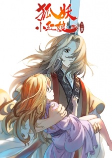 Poster for Huyao Xiao Hongniang 2: Wangquan Pian