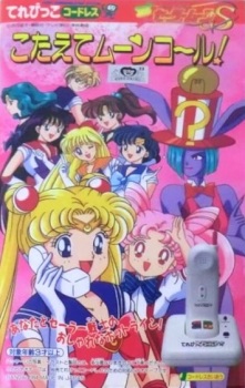 Poster for Bishoujo Senshi Sailor Moon S: Kotaete Moon Call!