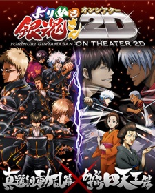 Poster for Gintama: Yorinuki Gintama-san on Theater 2D