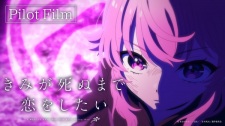 Poster for Kimi ga Shinu made Koi wo Shitai Pilot