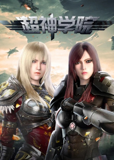 Poster for Chao Shen Xueyuan