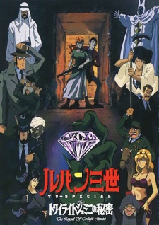 Poster for Lupin III: Twilight Gemini no Himitsu