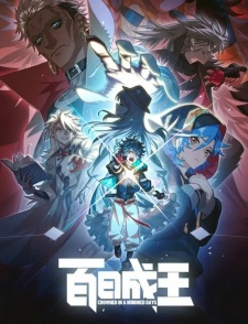 Poster for Bai Ri Cheng Wang