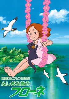 Poster for Kazoku Robinson Hyouryuuki: Fushigi na Shima no Flone