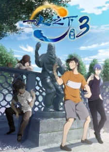 Poster for Yi Ren Zhi Xia 3: Rushi Pian