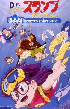 Poster for Dr. Slump Movie 08: Arale-chan Hoyoyo!! Tasuketa Same ni Tsurerarete...