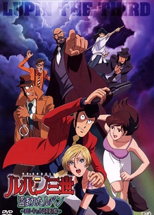 Poster for Lupin III: Nusumareta Lupin - Copycat wa Manatsu no Chou