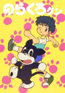 Poster for Norakuro-kun