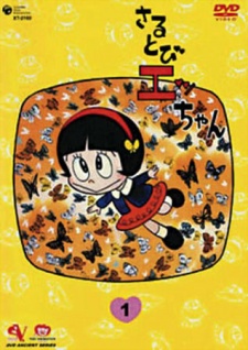 Poster for Sarutobi Ecchan