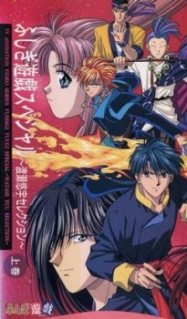 Poster for Fushigi Yuugi Special: Nakago Shikkari Shinasai!