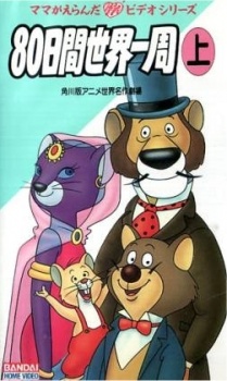 Poster for Anime 80-nichikan Sekai Isshuu