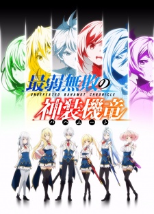 Poster for Saijaku Muhai no Bahamut