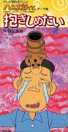 Poster for Hanitarou desu.