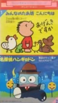Poster for Minna no Taabou Konnichiwa