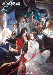 Poster for Tian Guan Cifu Er