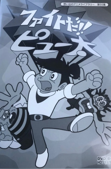 Poster for Fight Da!! Pyuta