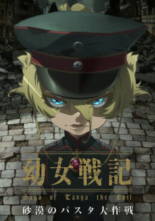Poster for Youjo Senki: Sabaku no Pasta Daisakusen