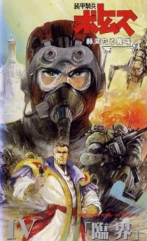 Poster for Soukou Kihei Votoms: Kakuyaku taru Itan