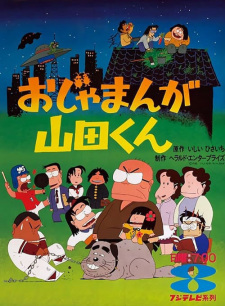 Poster for Ojamanga Yamada-kun