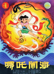 Poster for Nezha Nao Hai