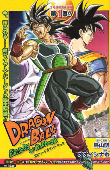 Poster for Dragon Ball: Episode of Bardock