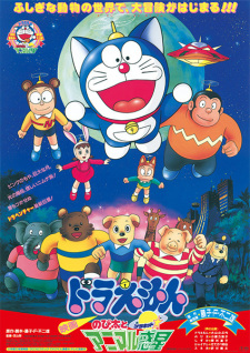 Poster for Doraemon Movie 11: Nobita to Animal Planet