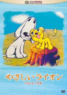 Poster for Yasashii Lion