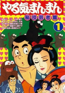 Poster for Yaruki Manman