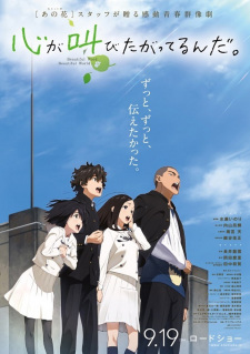 Poster for Kokoro ga Sakebitagatterunda.