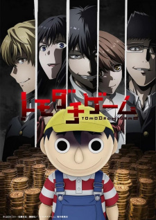 Poster for Tomodachi Game