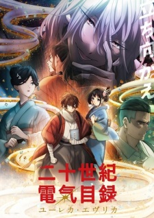 Poster for Nijusseiki Denki Mokuroku: Eureka Evrika