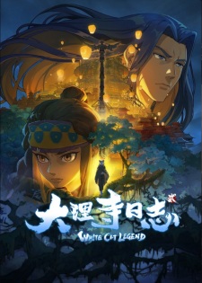 Poster for Da Li Si Rizhi 2nd Season