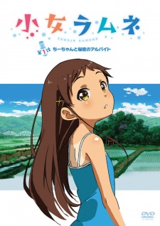 Poster for Shoujo Ramune