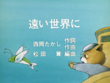 Poster for Tooi Sekai ni