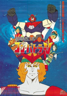 Poster for Chou Denji Robo Combattler V