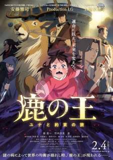 Poster for Shika no Ou: Yuna to Yakusoku no Tabi