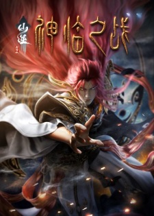 Poster for Xian Ni Movie: Shenlin Zhi Zhan