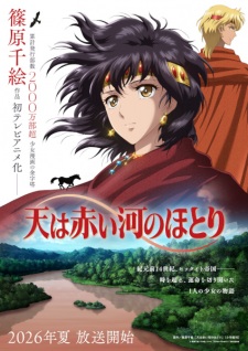 Poster for Sora wa Akai Kawa no Hotori