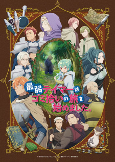 Poster for Saijaku Tamer wa Gomi Hiroi no Tabi wo Hajimemashita.